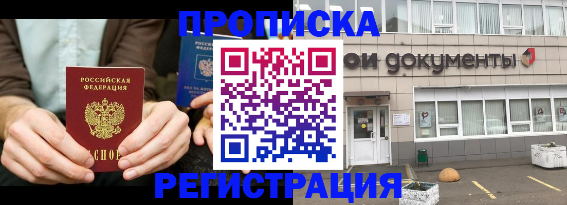 прописка для работы в Яхроме