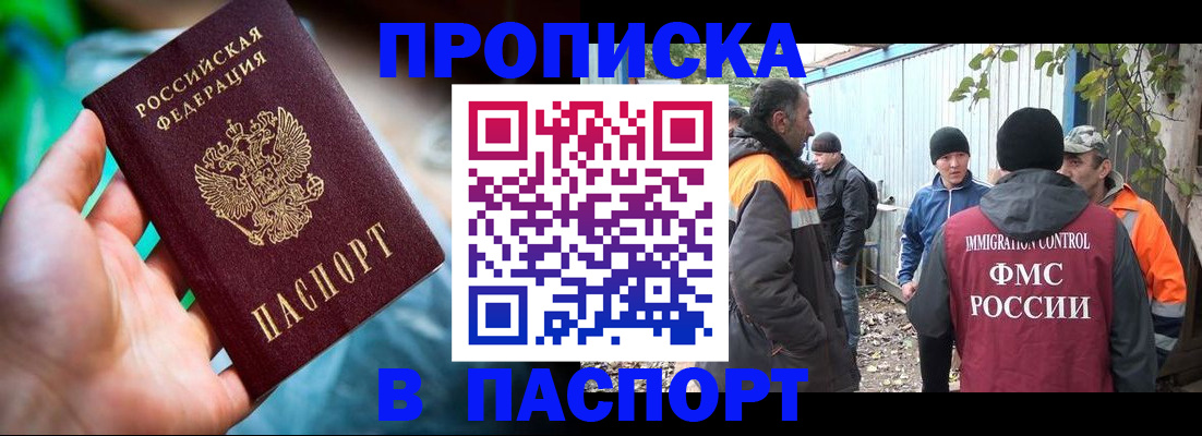 прописка регистрация в Яхроме